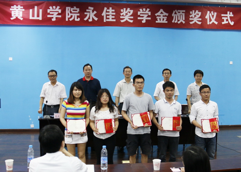 05設(shè)立永佳獎(jiǎng)學(xué)金.JPG